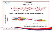 بازآموزی ویژه داروسازان و پزشکان عمومی در دی ماه 